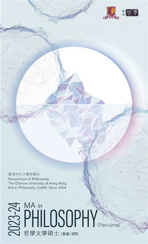 香港哲學系排名